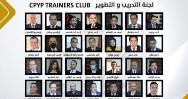 "CPYP Trainers' Club" مبادرة جديدة لبناء قدرات أعضاء التنسيقية