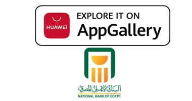 هواوي تتعاون مع البنك الأهلي المصري لإضافة تطبيقه للخدمات المصرفية NBE Mobile على منصة HUAWEI AppGallery