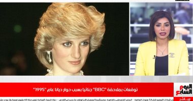 تفاصيل فضيحة خداع مقابلة الأميرة ديانا.. وإمكانية ملاحقة "BBC".. فيديو