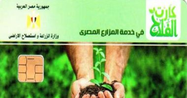 زراعة الفيوم: صرف الأسمدة لـ185 ألف فدان  بكارت الفلاح
