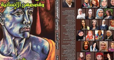 السبت.. توقيع كتاب "المبدعات" لحمدى البصير بمنتدى شاكر عبد الحميد