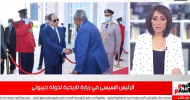 تليفزيون اليوم السابع يرصد تفاصيل ورسائل الرئيس السيسى من جيبوتى