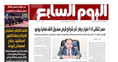 مصر تتلقى 1.6 مليار دولار أخر شرائح قرض صندوق النقد نهاية يونيو غدا باليوم السابع