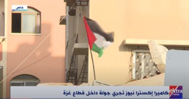 أهالى غزة لـ"إكسترا نيوز": مصر دائمًا تقف بجانب فلسطين.. فيديو
