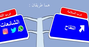 كاريكاتير سعودي: طريقان للتعامل مع جائحة فيروس كورونا إما السلامة أو الندامة