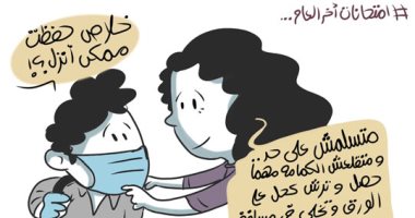 "كمامتك متتقلعش وعلى أى حد متسلمش".. نصيحة أم لابنها قبل الامتحان في كاريكاتير اليوم السابع