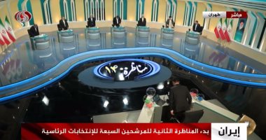 انطلاق المناظرة التليفزيونية الثانية فى انتخابات إيران الرئاسية