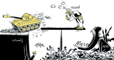 الإرهاب يلتهم أفغانستان مرة أخرى بعد مغادرة القوات الدولية في كاريكاتير اليوم