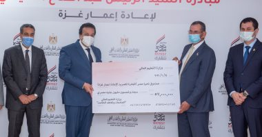 وزير التعليم العالى يسلم صندوق تحيا مصر 57 مليون جنيه لإعادة إعمار غزة
