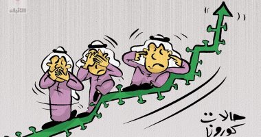 كاريكاتير اليوم يرصد تجاهل الشارع لارتفاع أعداد الإصابة بكورونا
