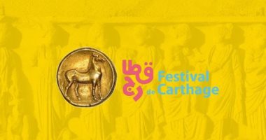مهرجان قرطاج الدولى ينطلق يوم 10 يوليو ببرنامج فنى متنوع