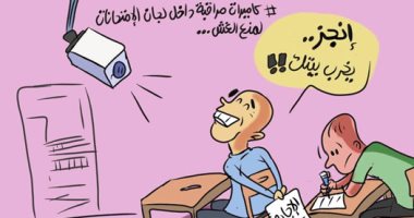 كاميرات مراقبة داخل لجان الامتحانات لمنع الغش.. في كاريكاتير اليوم السابع