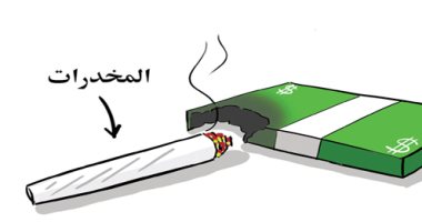 المخدرات محرقة للأموال فى كاريكاتير صحيفة سعودية
