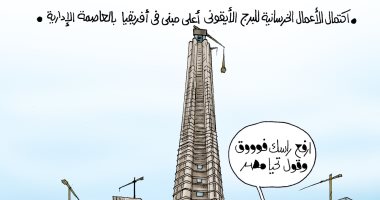 البرج الأيقوني بالعاصمة الإدارية.. ارفع راسك فوق وقول تحيا مصر 
