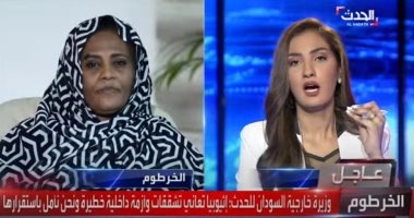 وزيرة خارجية السودان: مصر أعلنت أنها لن تقبل باتفاق مرحلى بشأن سد النهضة