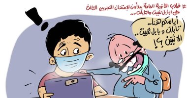 امتحانات الثانوية العامة في كاريكاتير اليوم السابع