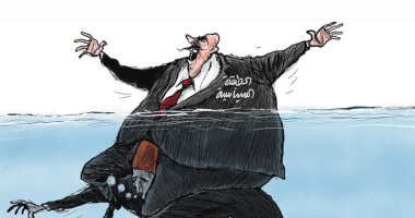 كاريكاتير اليوم.. المواطن اللبنانى غارق فى الأزمات بفعل الساسة