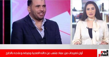 أول تصريحات من عماد متعب عن حالته الصحية ومرضه وعلاجه بالخارج.. فيديو