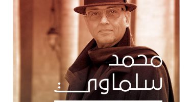 محمد سلماوى يحتفل بتوقيع مذكراته "العصف والريحان" الأحد المقبل 