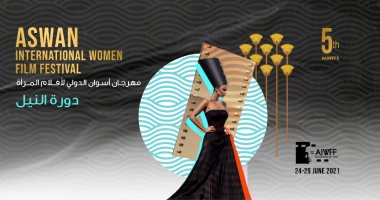 غداً.. انطلاق النسخة الخامسة من مهرجان أسوان الدولى لأفلام المرأة