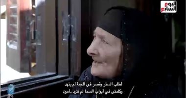 حكاية الحاجة "حسنية" صاحبة الـ85 عاما فى برنامج "حكيم زمانه".. فيديو