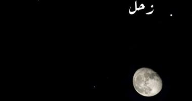 القمر وكوكبى المشترى وزحل فى "مثلث سماوى" يزين السماء الليلة 