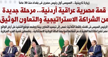 تفاصيل الزيارة التاريخية للرئيس السيسى إلى العراق.. على صفحات اليوم السابع غدا