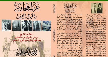 صدر حديثا.. "عرب الطحاوية والخيول العربية" كتاب جديد فى معرض القاهرة للكتاب