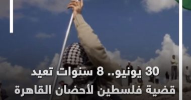 30 يونيو.. 8 سنوات تعيد قضية فلسطين لأحضان القاهرة "فيديو"
