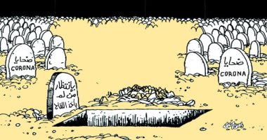 تلقى لقاح كورونا يقلل نسب الوفاة بالوباء فى كاريكاتير اليوم