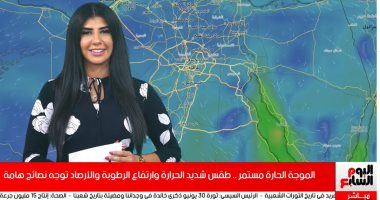 تحذيرات مهمة من الأرصاد.. درجة الحرارة تصل 44 فى هذه المناطق.. فيديو