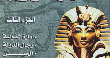 بتحب التاريخ.. اقتنى موسوعة الحضارة المصرية للنشء 10 أجزاء بجناح هيئة الكتاب