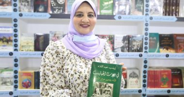 زينب عبد اللاه توقع  كتابها "فى بيوت الحبايب" بـ معرض القاهرة للكتاب.. غدا  