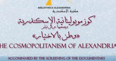 مكتبة الإسكندرية تنظم احتفالية "كوزموبوليتانية الإسكندرية".. الأربعاء