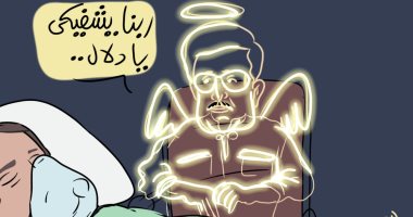 روح سمير غانم تتمنى الشفاء للنجمة دلال عبد العزيز في كاريكاتير اليوم السابع