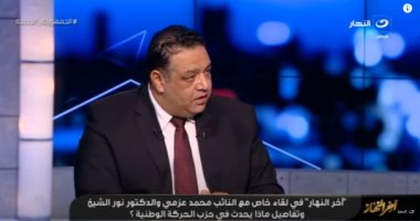 النائب محمد عزمى: "حزب الحركة الوطنية بقى عزبة"