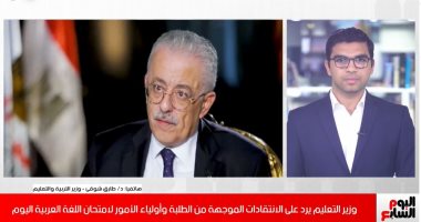 وزير التعليم لتليفزيون اليوم السابع: محدش يقدر يقول امتحان العربي للثانوية صعب