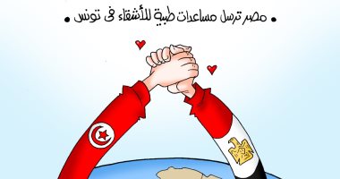 مساعدات طبية للأشقاء التونسيين في كاريكاتير اليوم السابع