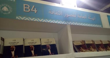 حكاية مصر فى 16 عنوانا لقصور الثقافة فى معرض القاهرة للكتاب 