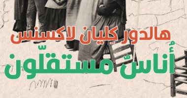 صدر حديثا.. طبعة عربية لـ رواية أناس مستقلون للأيسلندى هالدور لاكسنس
