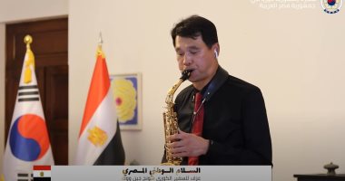 السفير الكورى ينشر فيديو لشقيقته وهى تعزف أغنية 3 دقات ويؤكد: تحب مصر مثلى