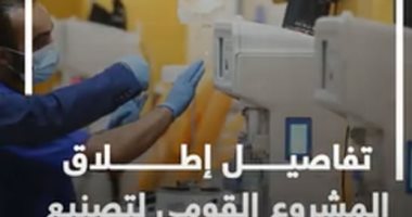 تفاصيل إطلاق المشروع القومى لتصنيع البلازما ومشتقات الدم.. فيديوجراف