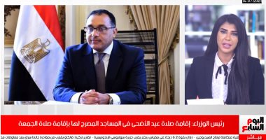 مجلس الوزراء يحدد أماكن إقامة شعائر صلاة عيد الأضحى.. فيديو