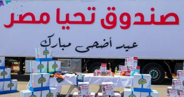 صندوق تحيا مصر يطلق قافلة لدعم الأسر الأولى بالرعاية بقنا استعدادا لعيد الأضحى