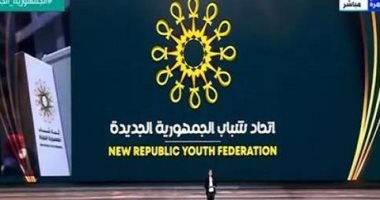 تنمية القدرات الشبابية الأبرز.. تعرف على أهداف اتحاد شباب الجمهورية الجديدة