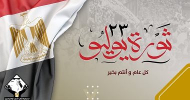 تنسيقية الأحزاب مهنئة المصريين بثورة 23 يوليو: تحية لكل من ساهم فى رفعة الوطن