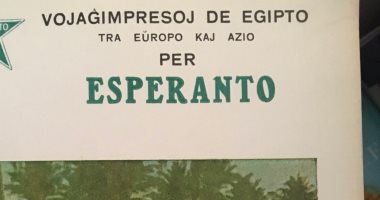 شاهد كتاب بـ لغة "الاسبرانتو" يتحدث عن مصر
