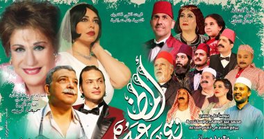 مسرحية "ألمظ و سي عبده" ترفع لافتة كامل العدد في الإسكندرية 