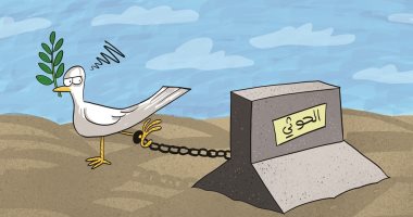" الحوثيين" تعيق عملية السلام فى اليمن فى كاريكاتير إماراتى 