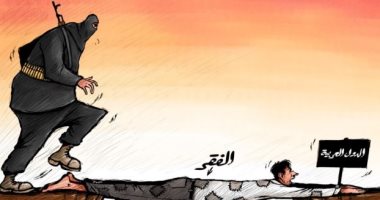 كاريكاتير اليوم.. الإرهاب يمر عبر الفقر إلى الدول العربية 